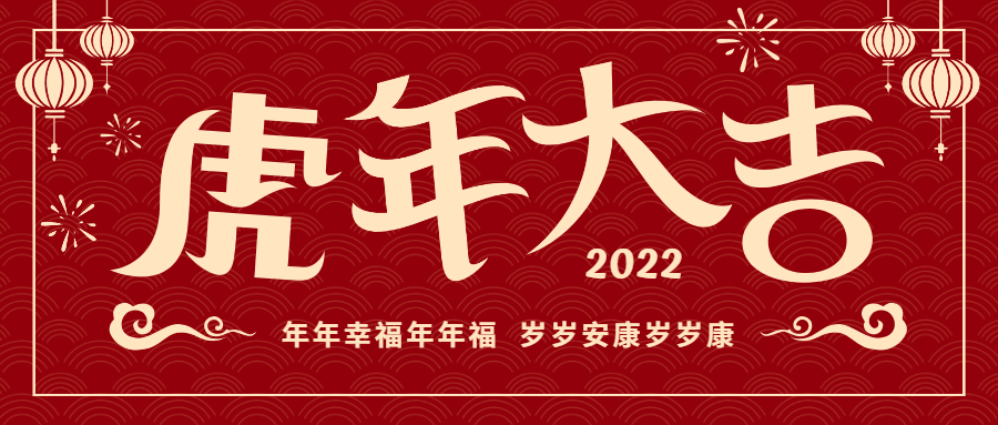 2022年天大天發春節放假通知