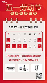 五一勞動節放假通知