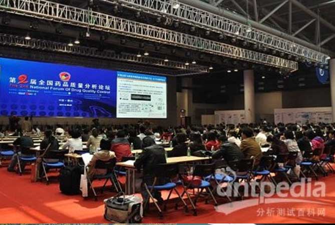 熱烈祝賀第二屆全國藥品質量分析論壇成功召開